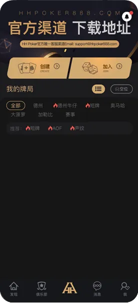 德扑圈安卓